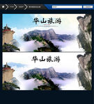 华山