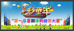 七彩童年涂鸦比赛