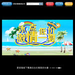 夏日海报