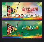 台球海报 台球比赛
