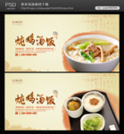 鸡汤饭海报