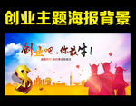 创业海报