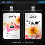 时尚手绘花卉工作证