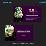 珠宝玉器名片