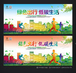 绿色出行 低碳生活