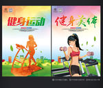 健身海报