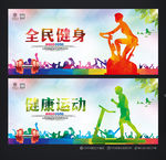 全民健身