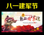 热血铸军魂