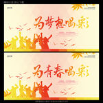 为梦想喝彩 为青春喝彩