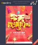 今天我满月啦