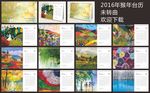 2016台历