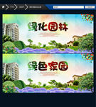 园林绿化 绿色家园 唯美