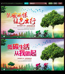 低碳环保