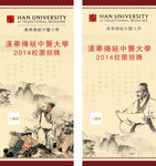 汉华传统中医大学校园招聘