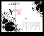 水墨荷花