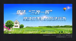 三改一拆