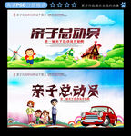 亲子总动员
