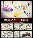 唯美动态PPT相册