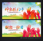 公益海报 公益广告 公益爱心