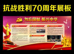 纪念抗战胜利70周年