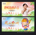 聆听海报