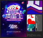 掼蛋比赛