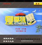 夏季特惠