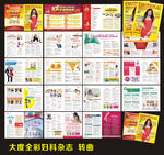 大度国庆10月杂志