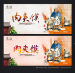 肉夹馍海报 肉夹馍小吃