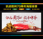 抗日战争胜利70周年