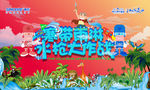 水枪大作战