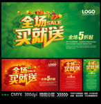 《促销海报》 买就送