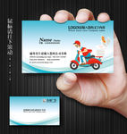 跑腿公司名片