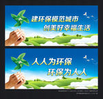 环保 公益