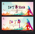 舞蹈 拉丁舞
