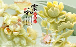 3D5D玉雕荷花电视背景墙