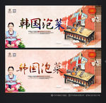 韩国泡菜海报