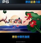 中国风海报