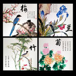 梅兰竹菊
