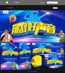 挑战好声音