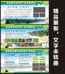 农业展板