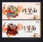 炸酱面海报 炸酱面美食