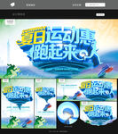 夏日运动惠