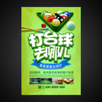 台球海报