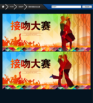 接吻节