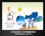 海滩夏令营