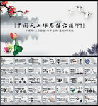中国风PPT