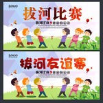拔河比赛