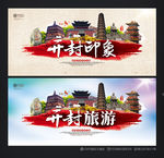 开封