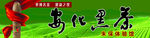 安化黑茶